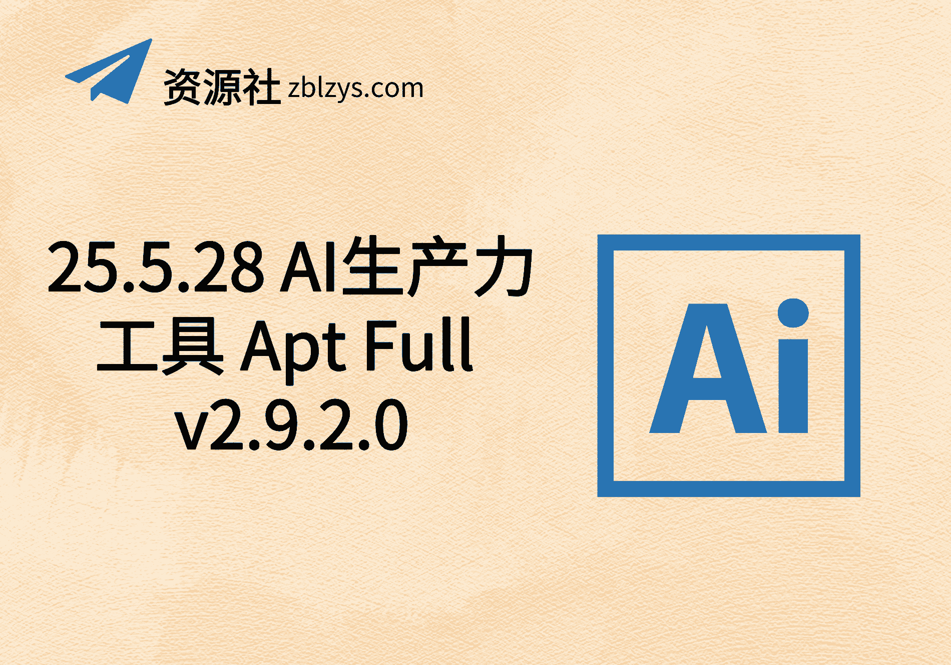 25.5.28 AI生产力工具 Apt Full v2.9.2.0-卓别林资源社