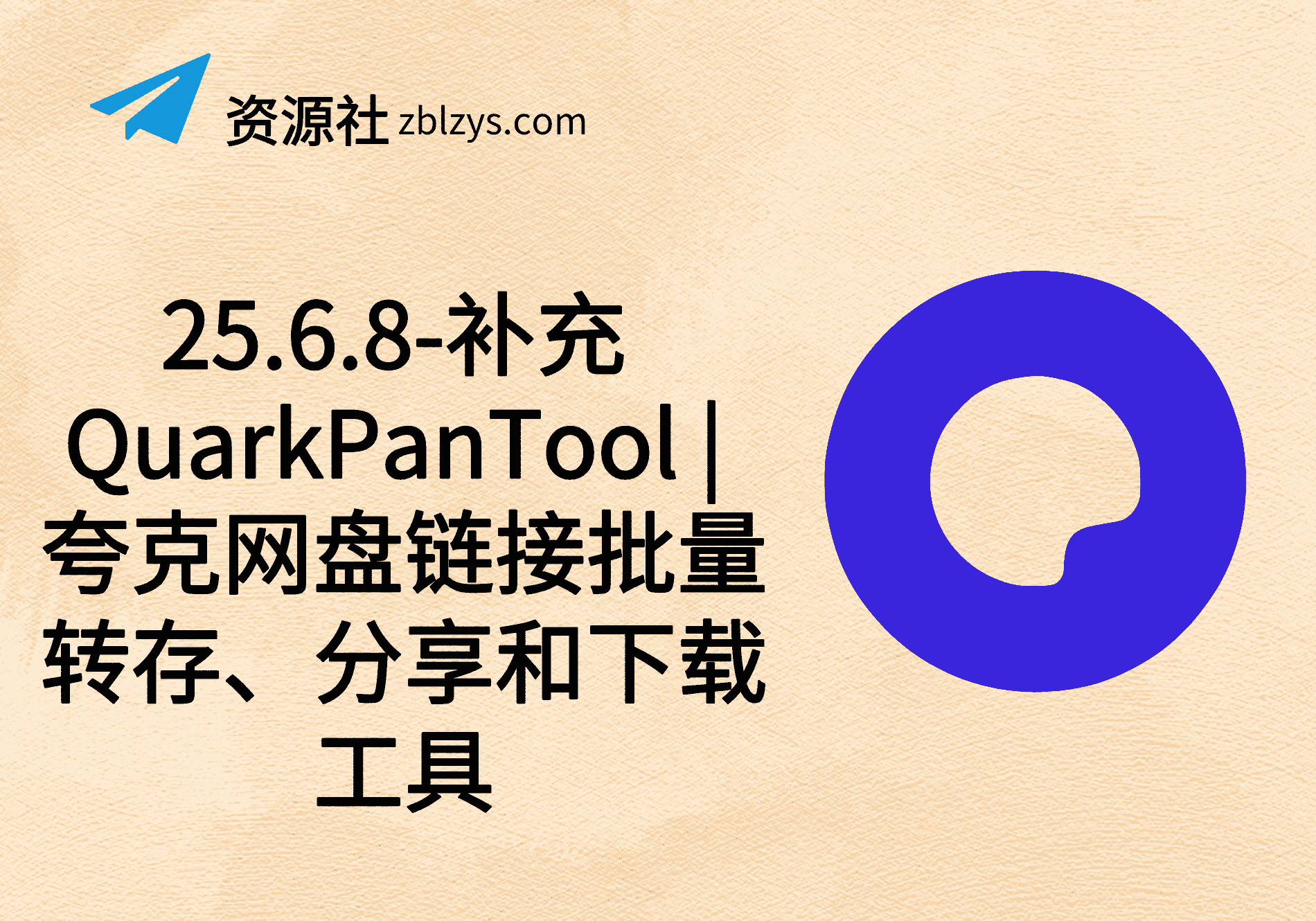 25.6.9 WordPress自动采集一键同步插件-卓别林资源社
