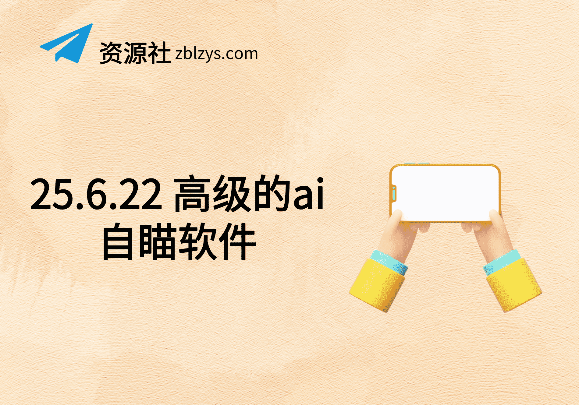 25.6.22 高级的ai自瞄软件-卓别林资源社