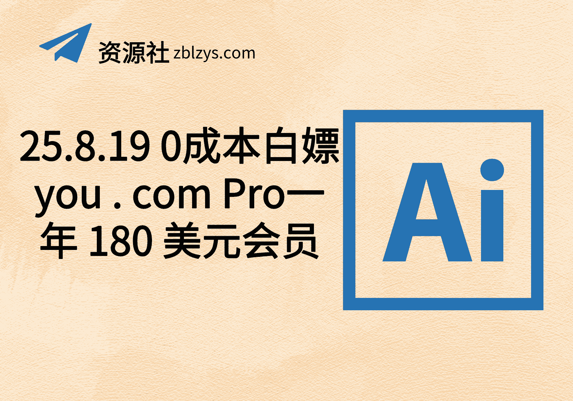 25.8.19 0成本白嫖you . com Pro一年 180 美元会员-卓别林资源社