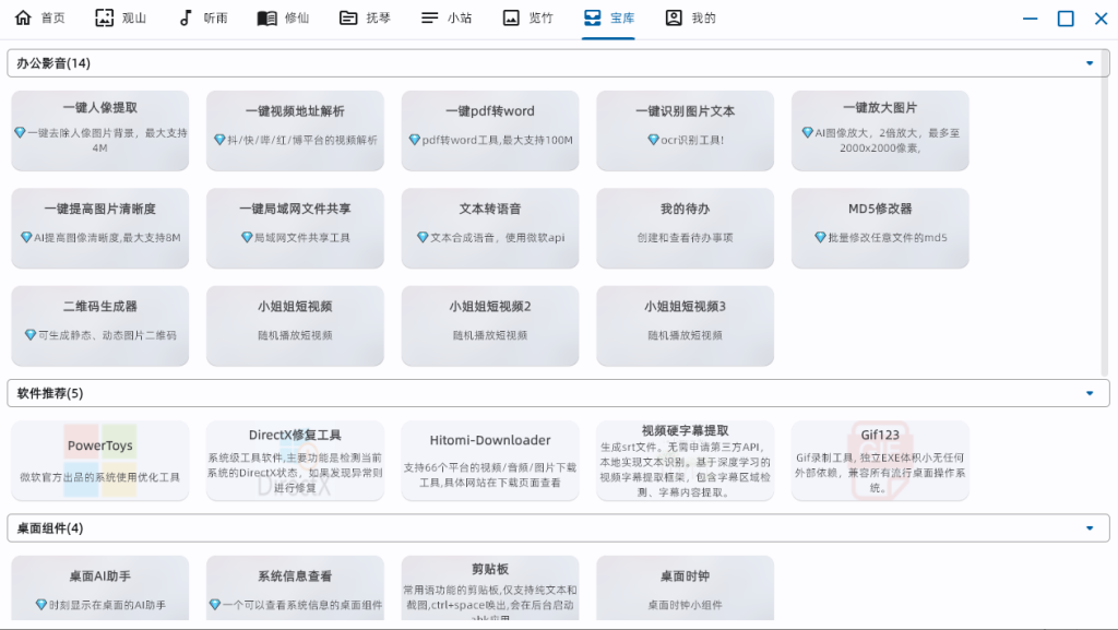 图片[1]-【太极】太极一款拆机牛逼的聚合神器-卓别林资源社