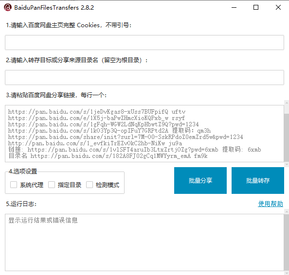 图片[1]-25.5.22 【开源】百度网盘批量分享文件，批量转存和检测工具-卓别林资源社