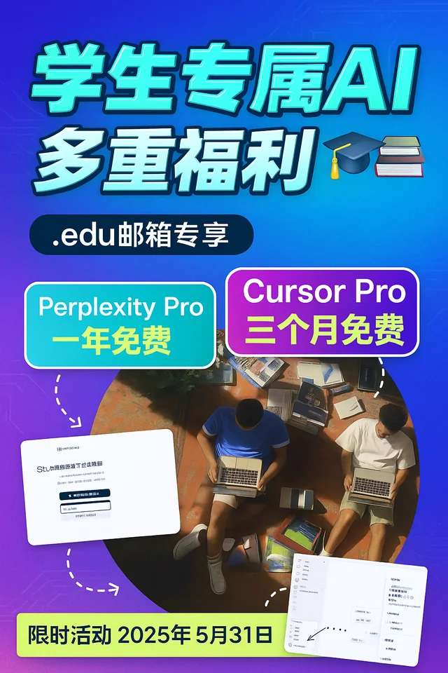 图片[1]-25.5.24 Perplexity Pro用户可领取3个月cursor 会员-卓别林资源社