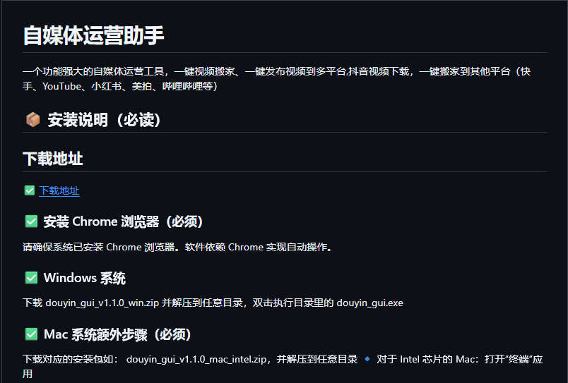 图片[1]-25.5.26 自媒体运营助手 网页自动化工具 抖音一键搬家到其他平台 视频多平台发布-卓别林资源社