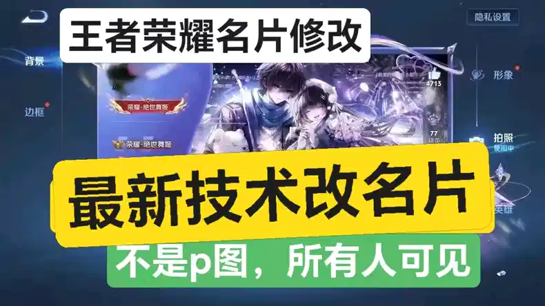 图片[1]-25.5.4-补充 王者荣耀主页名片自定义更换-卓别林资源社