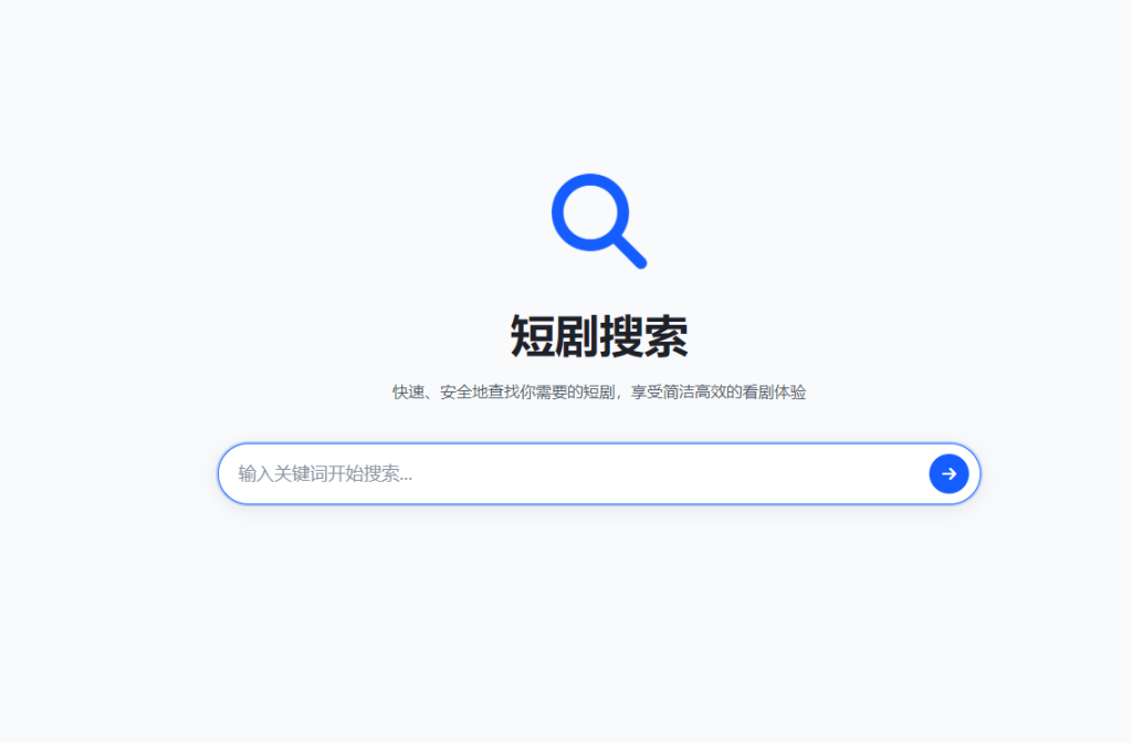 图片[1]-25.6.10 用豆包做的 PHP 短剧搜索和播放-卓别林资源社