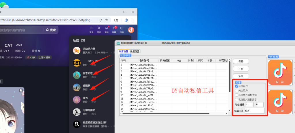 图片[1]-25.6.10 最新版DY私信工具 日引流2000+ 不频繁私信-卓别林资源社