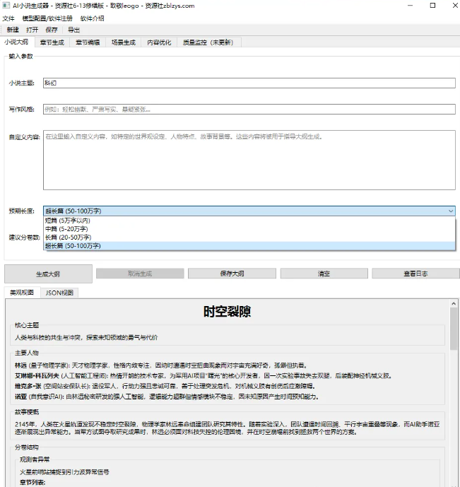 图片[1]-一键生成百万字小说的Ai软件，免米使用~-卓别林资源社