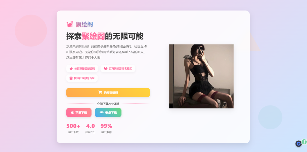 图片[1]-25.6.2-补充 聚绘阁app下载页源码 二次元样式-卓别林资源社