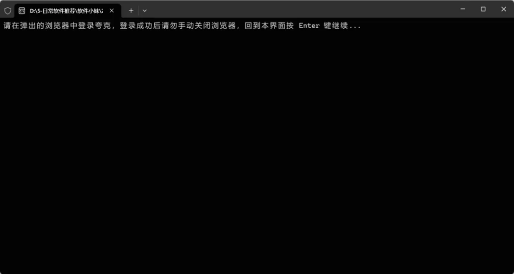 图片[3]-25.6.8-补充 QuarkPanTool | 夸克网盘链接批量转存、分享和下载工具-卓别林资源社
