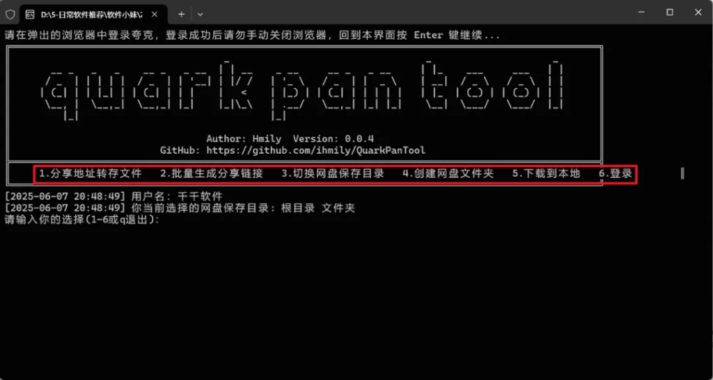 图片[4]-25.6.8-补充 QuarkPanTool | 夸克网盘链接批量转存、分享和下载工具-卓别林资源社