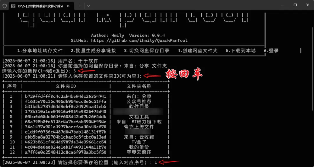 图片[5]-25.6.8-补充 QuarkPanTool | 夸克网盘链接批量转存、分享和下载工具-卓别林资源社