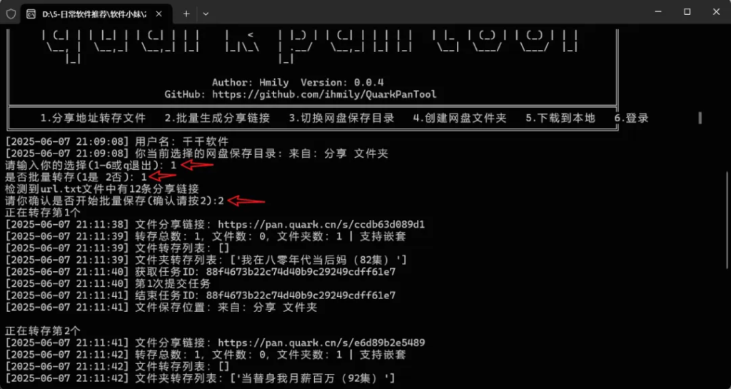 图片[6]-25.6.8-补充 QuarkPanTool | 夸克网盘链接批量转存、分享和下载工具-卓别林资源社