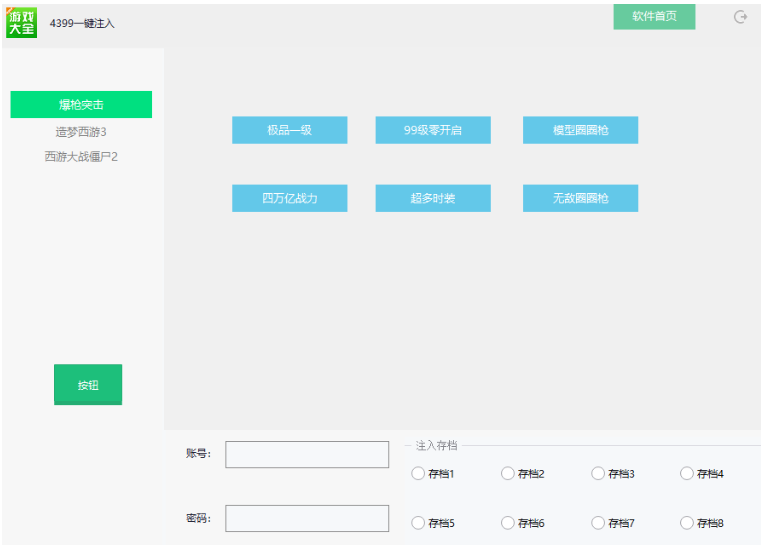 图片[1]-25.7.7 4399一键存档注入-卓别林资源社